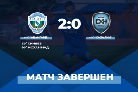 «Сахалин» не развил победную серию