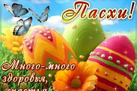 С Пасхой, любители спорта!