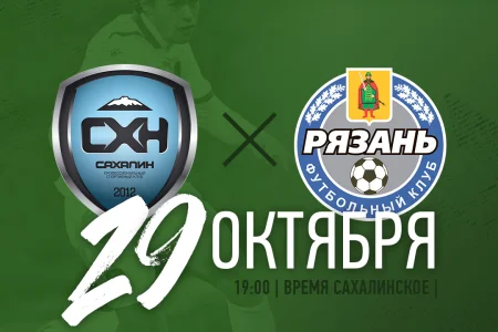 «Сахалин» VS. «Рязань»