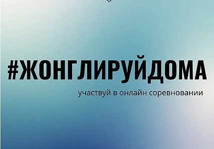 Сахалинцам предлагают показать умение жонглировать футбольным мячом