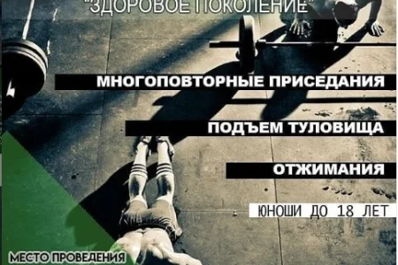 В Корсакове ждут «Здоровое поколение»