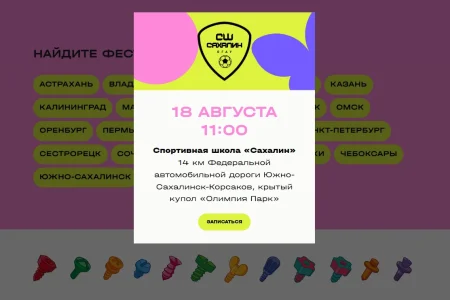 На Сахалине пройдет футбольный фестиваль