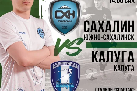 «Сахалин» VS. «Калуга»