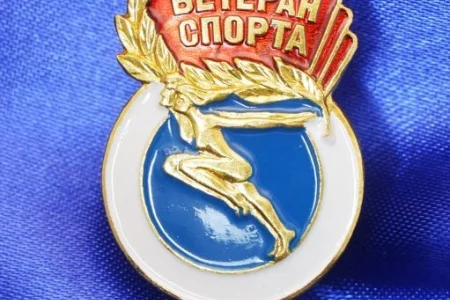 Поздравляем с Днем ветеранов спорта!