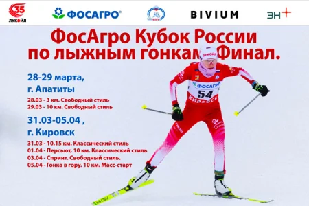 Сахалинские лыжники приняли участие в финале Кубка России