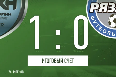 «Сахалин» одержал вторую «сухую» победу подряд