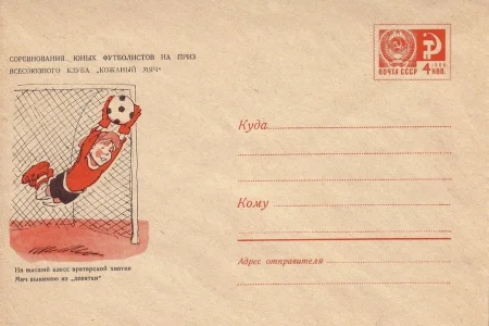 Страницы истории: «Кожаный мяч» полвека назад (часть 2)