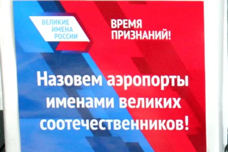 В ВЦ «Сахалин» можно проголосовать за название аэропорту Южно-Сахалинска
