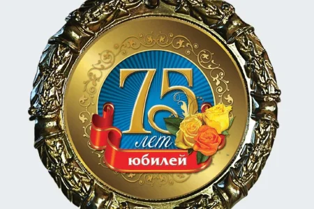 Валентина Воржова поздравили с юбилеем