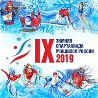 Сборная Сахалинской области заняла третье место в командном зачете Спартакиады учащихся России среди регионов с численностью населения до 1 млн. человек