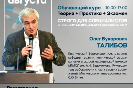Островных специалистов приглашают на курсы по спортивной фармакологии