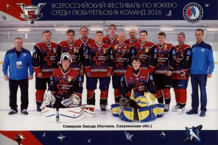 «Северная звезда» (Ноглики)