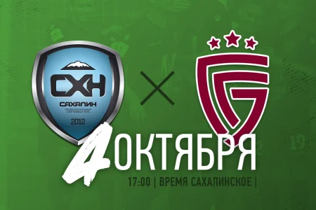 «Сахалин» VS. «Салют Белгород»