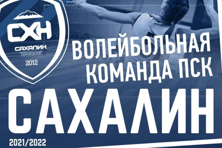 «Сахалин» обновил четыре клубных рекорда