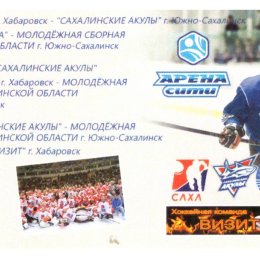 Турнир в Южно-Сахалинске с участием команды "Визит" (Хабаровск)