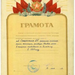 Грамота за победу в чемпионате Александровска-Сахалинского, 1954 год