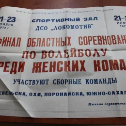 Волейбольные афиши