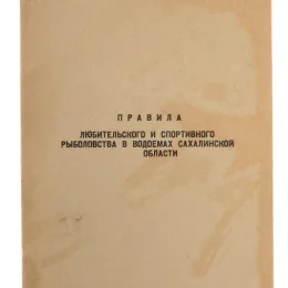 Литература о сахалинском спорте