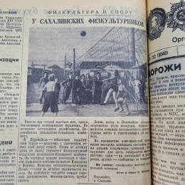 Сахалинский волейбол 70 лет назад