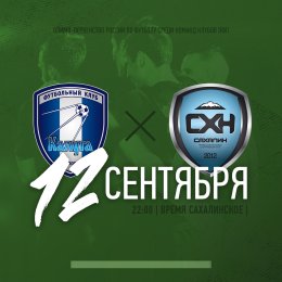 ФК «Калуга» VS. «Сахалин»