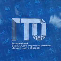 Сахалинцы примут участие в финале летнего Фестиваля ГТО в «Артеке»
