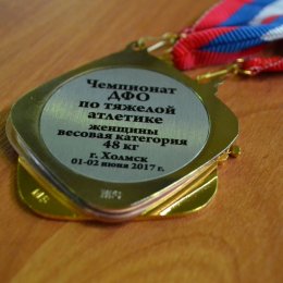 Сахалинские тяжелоатлеты завоевали две золотые медали чемпионата ДФО