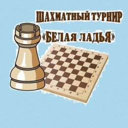 История участия сахалинских команд в финале «Белой ладьи»