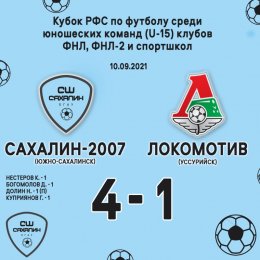 «Сахалин-2007» начал с победы