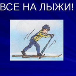 Сахалинские лыжники приняли участие во всероссийских соревнованиях в Тюмени