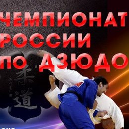Глава федерации дзюдо ДФО озвучил идею проведения на Сахалине чемпионата России