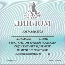 27 декабря в Южно-Сахалинске состоится открытый турнир по дзюдо памяти Василия Ощепкова 