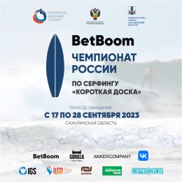 Начался прием заявок на участие в чемпионате России по сёрфингу