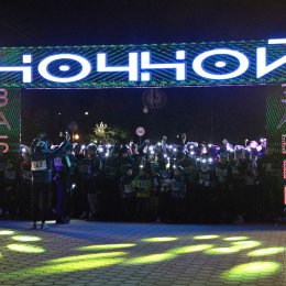 Свыше 1000 человек вышли на старт «Ночного забега»
