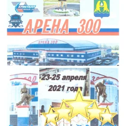 "Кубок Мира" среди юношей 2011 г.р. (Новосибирск) с участием "Кристалла"