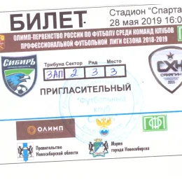 "Сибирь-2" (Новосибирск) - "Сахалин"