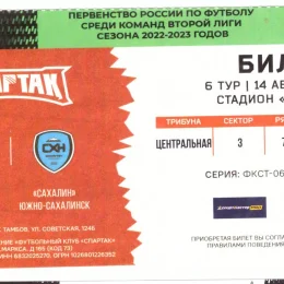 "Спартак" (Тамбов) - "Сахалин"