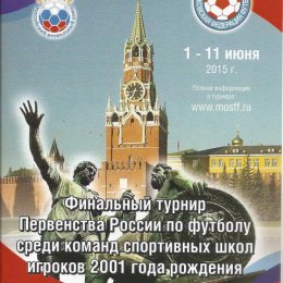 Первенство России среди юношей 2001 г.р. (Москва).