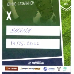 "Сахалин" - "Знамя" (Ногинск)