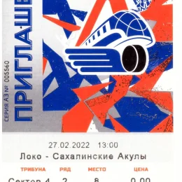"Локо" (Ярославль) - "Сахалинские акулы"