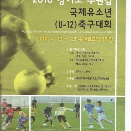 Suwon Cup-2010