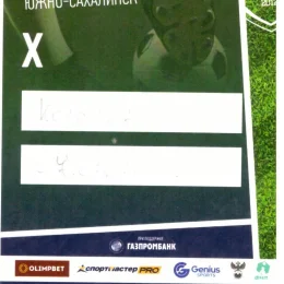 "Сахалин" - ФК "Коломна"