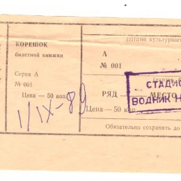 "Океан" (Находка) - "Сахалин"