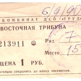 "Томь" (Томск) - "Сахалин"