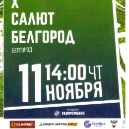 "Сахалин" - "Салют" (Белгород)