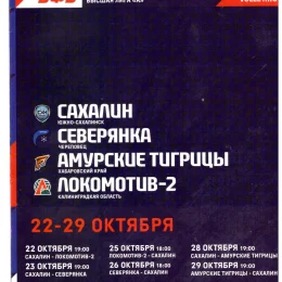 Второй тур высшей лиги "А" (Южно-Сахалинск)