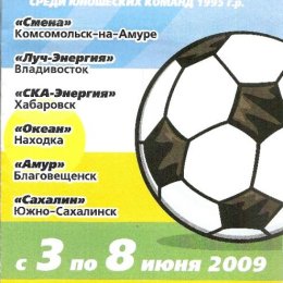 Кубок ПФЛ среди юношеских команд 1995 г.р.