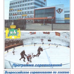 "Кубок Владислава Третьяка" (Екатеринбург) с участием "Сахалина"