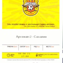 "Арсенал-2" (Тула) - "Сахалин"