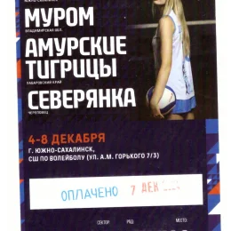 Шестой тур чемпионата России среди женских команд высшей лиги "А" (Южно-Сахалинск)