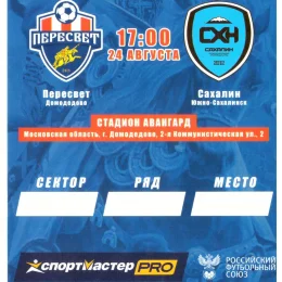 "Пересвет" (Домодедово) - "Сахалин"